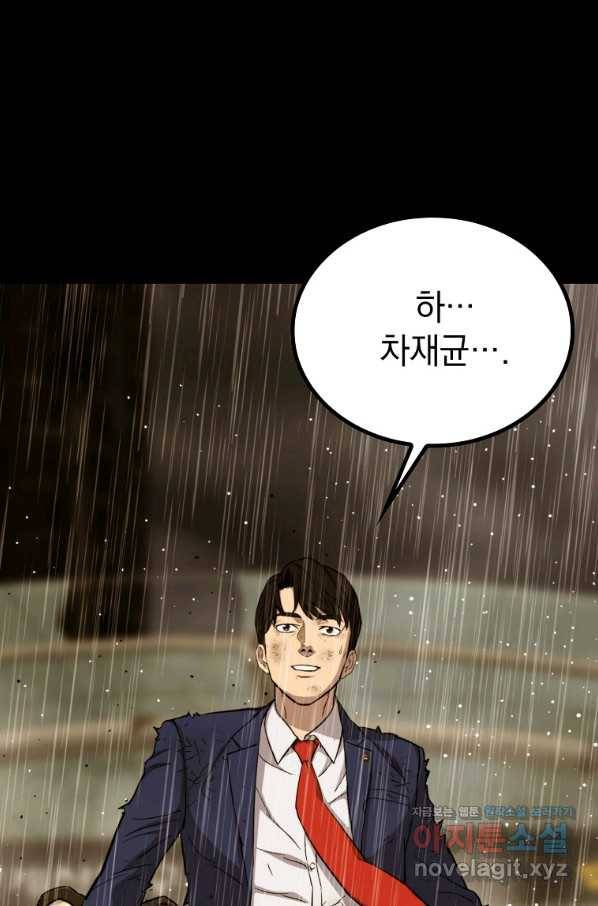 임기 첫날에 게이트가 열렸다 28화 151