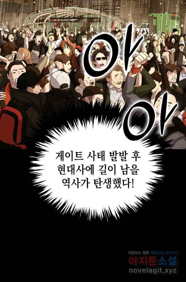 임기 첫날에 게이트가 열렸다 28화 156