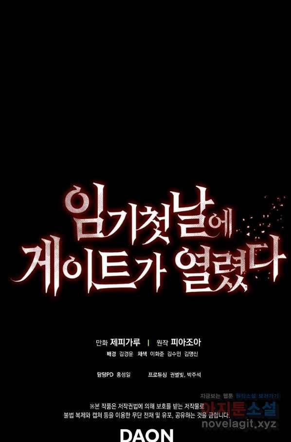 임기 첫날에 게이트가 열렸다 28화 157