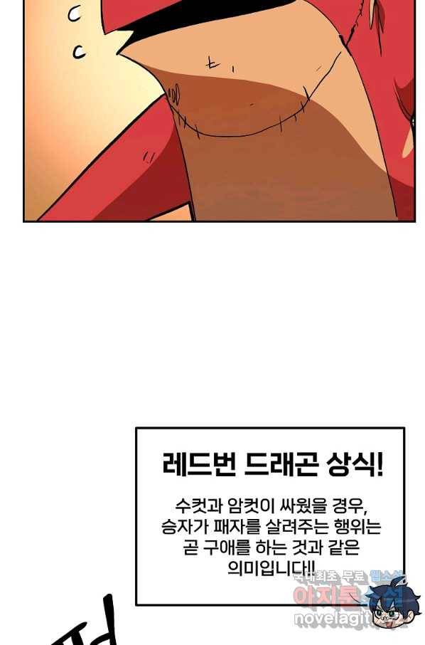 올드뉴비 김춘식 69화 9