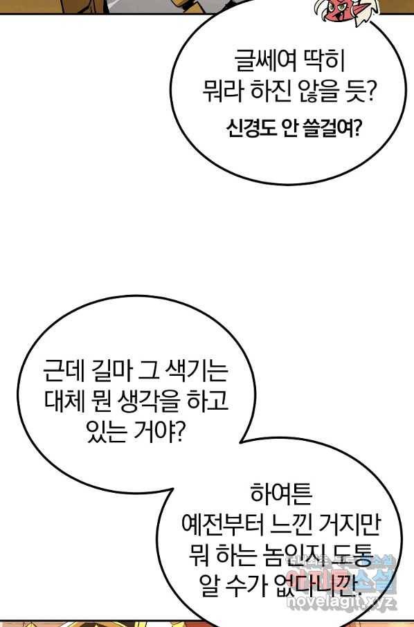 올드뉴비 김춘식 69화 22