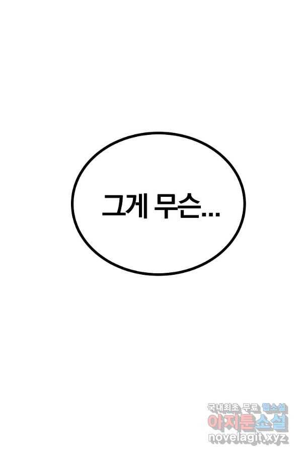 올드뉴비 김춘식 69화 25