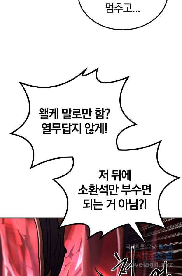 올드뉴비 김춘식 69화 32