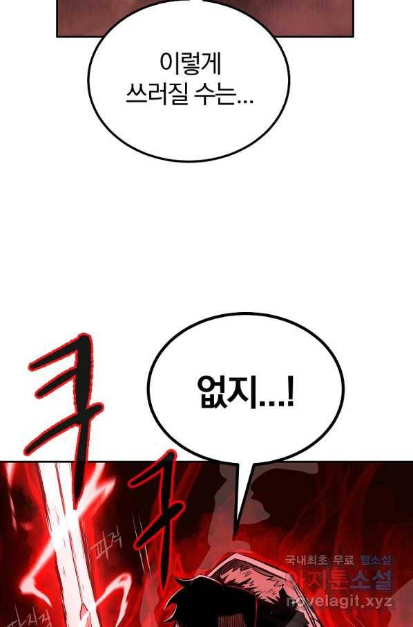 올드뉴비 김춘식 69화 57