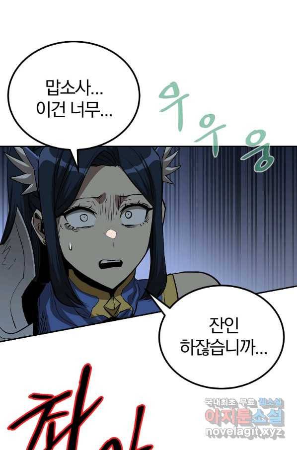 올드뉴비 김춘식 69화 76