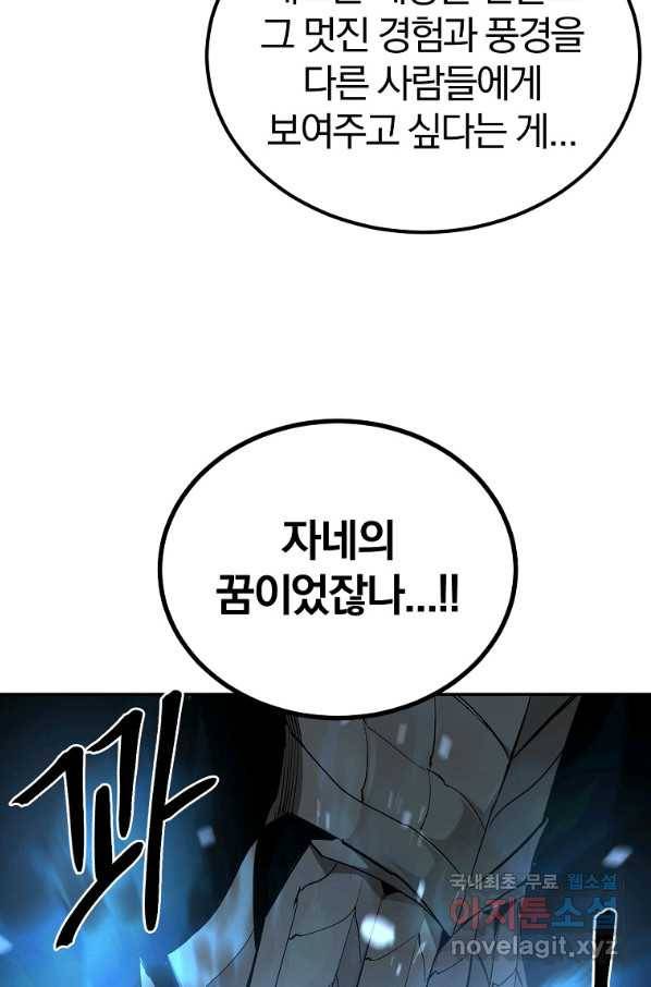 올드뉴비 김춘식 69화 86