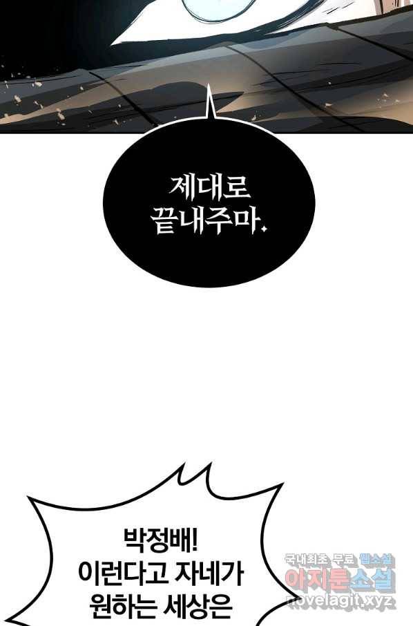 올드뉴비 김춘식 69화 100