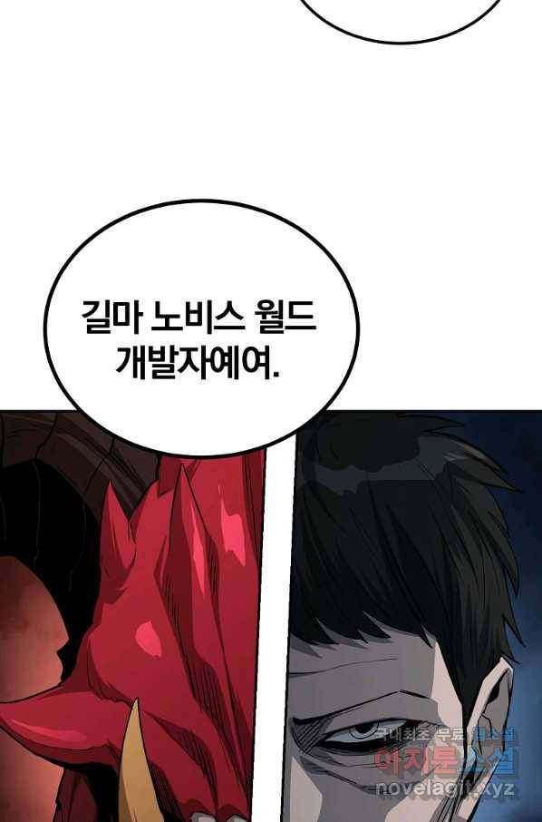 올드뉴비 김춘식 69화 107