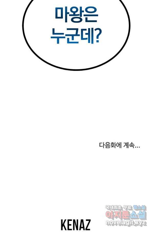 올드뉴비 김춘식 69화 111