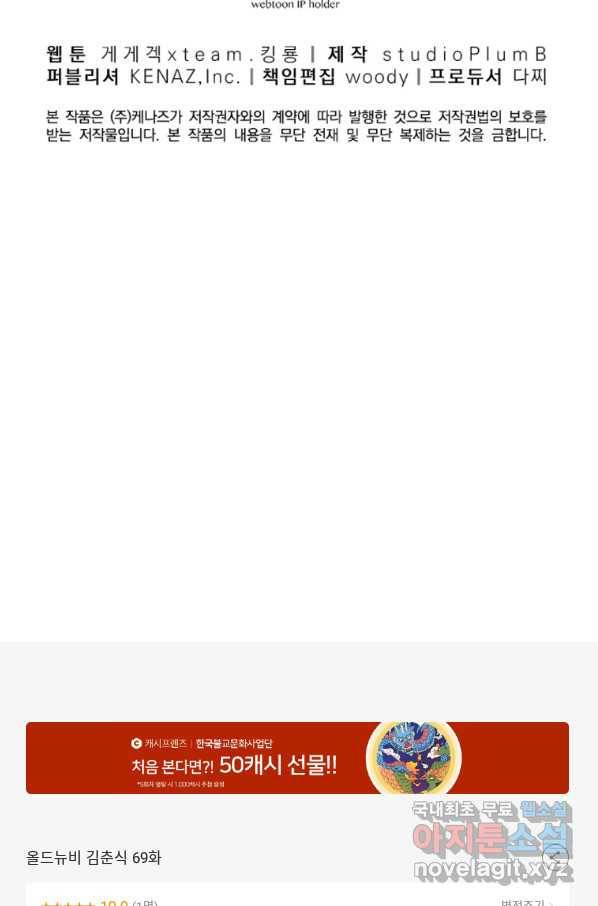 올드뉴비 김춘식 69화 112
