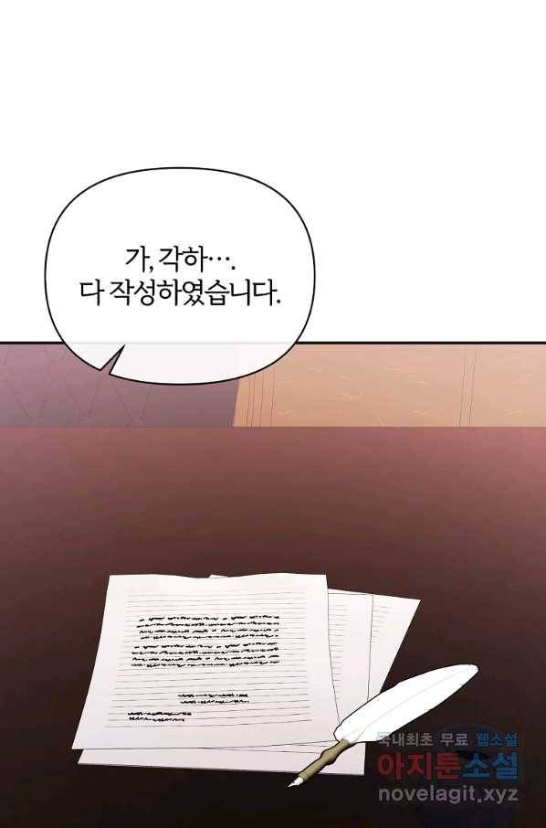 북부 대공의 정체가 흑막 악녀라 곤란하다 37화 1