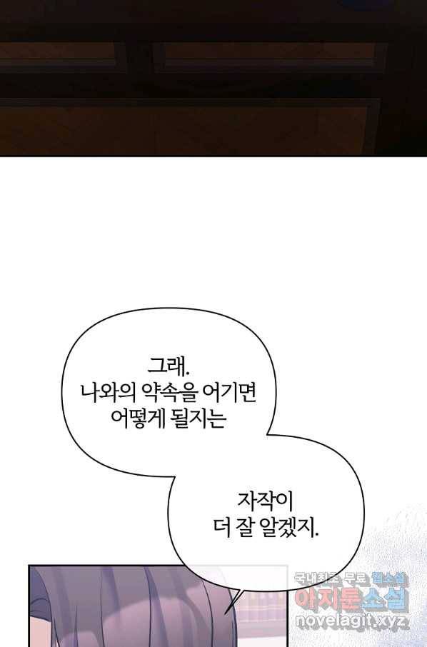 북부 대공의 정체가 흑막 악녀라 곤란하다 37화 2