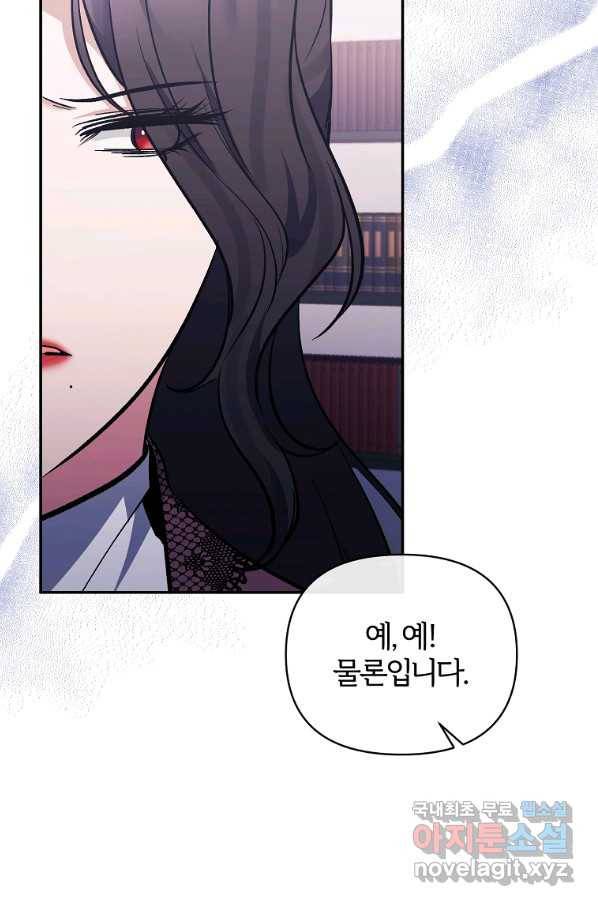 북부 대공의 정체가 흑막 악녀라 곤란하다 37화 3