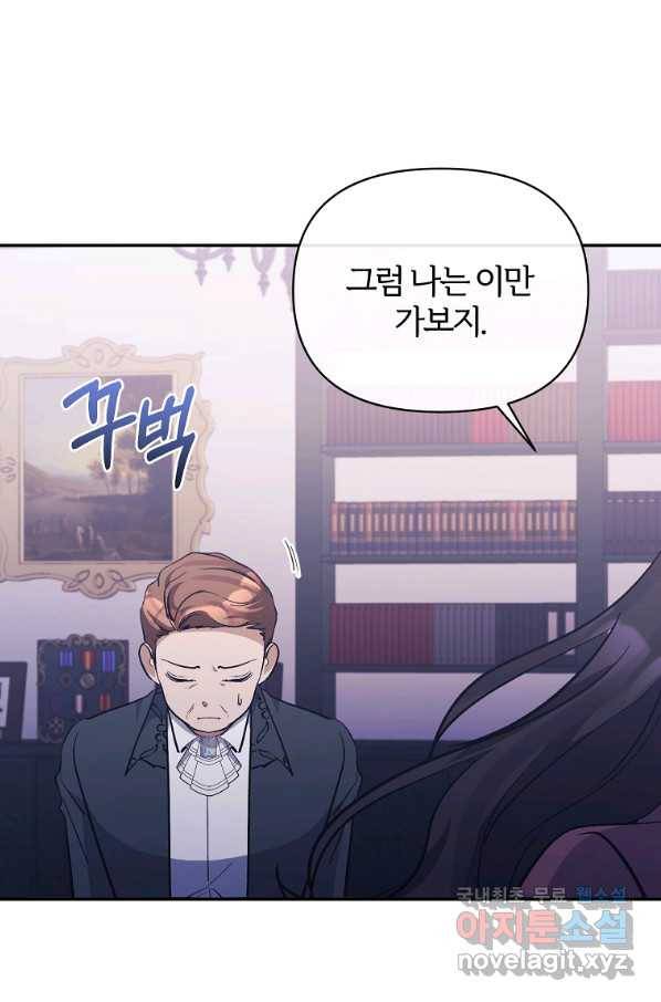 북부 대공의 정체가 흑막 악녀라 곤란하다 37화 4