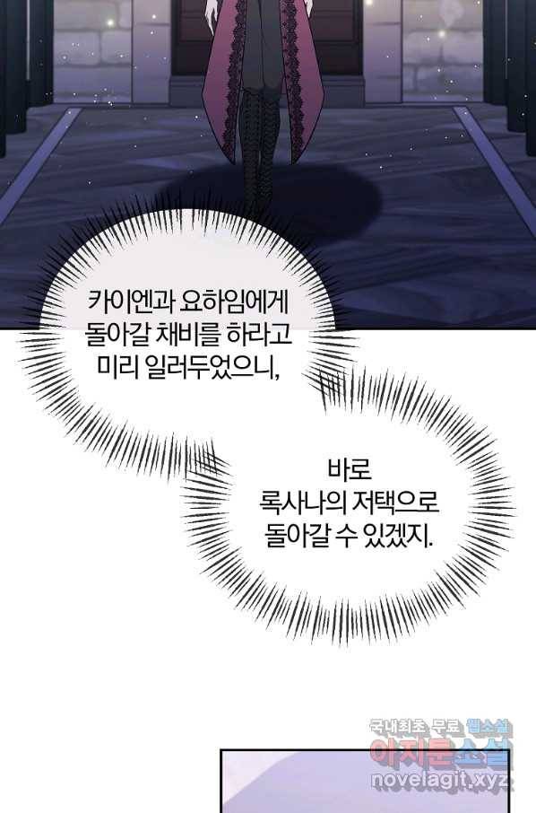 북부 대공의 정체가 흑막 악녀라 곤란하다 37화 7