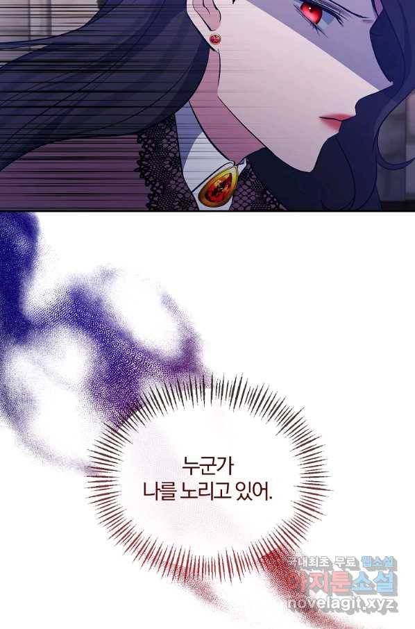 북부 대공의 정체가 흑막 악녀라 곤란하다 37화 10