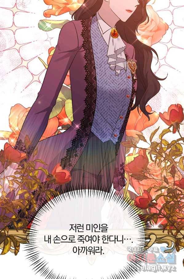 북부 대공의 정체가 흑막 악녀라 곤란하다 37화 13