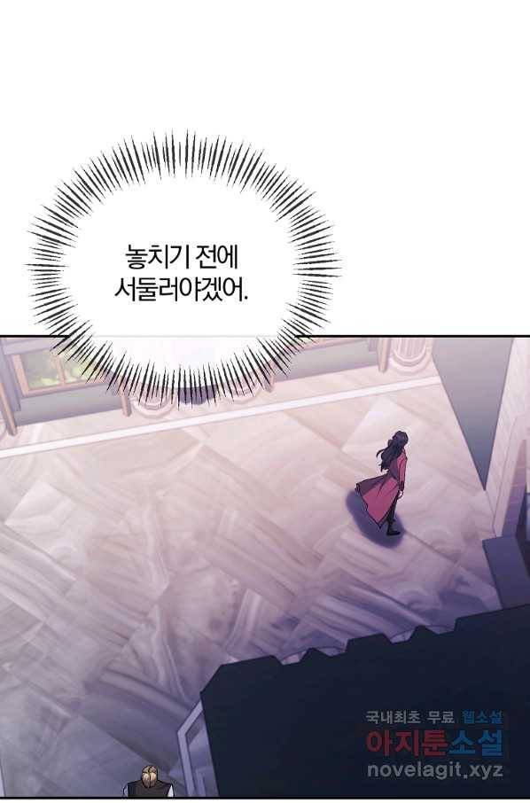 북부 대공의 정체가 흑막 악녀라 곤란하다 37화 16