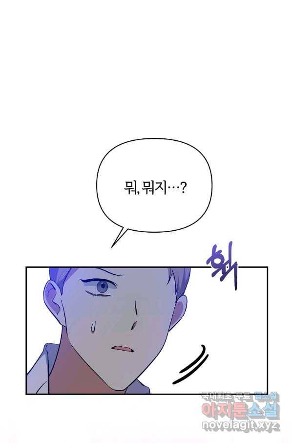 북부 대공의 정체가 흑막 악녀라 곤란하다 37화 17