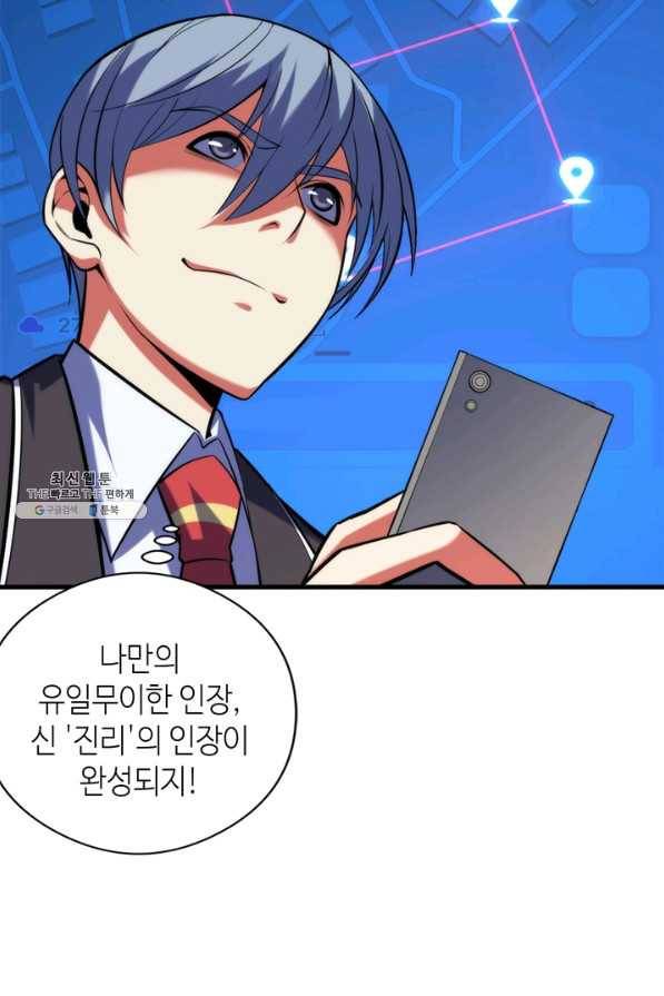 신이되다 - 크툴루신화 105화 14