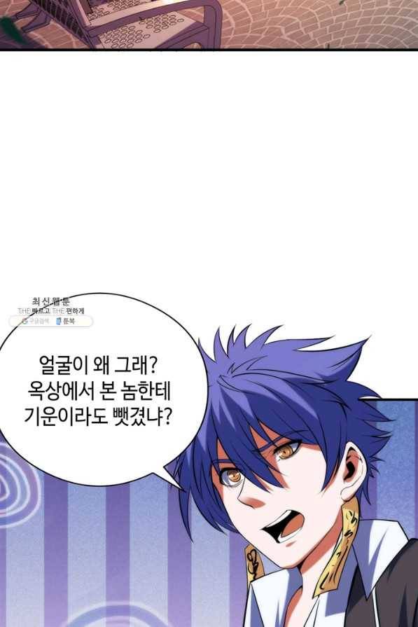 신이되다 - 크툴루신화 105화 23