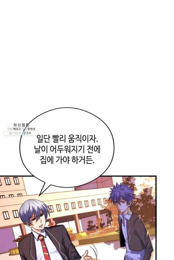 신이되다 - 크툴루신화 105화 26