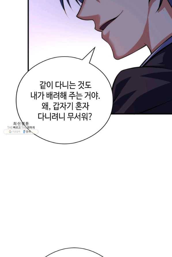 신이되다 - 크툴루신화 105화 30