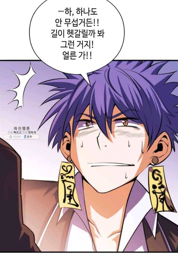 신이되다 - 크툴루신화 105화 31
