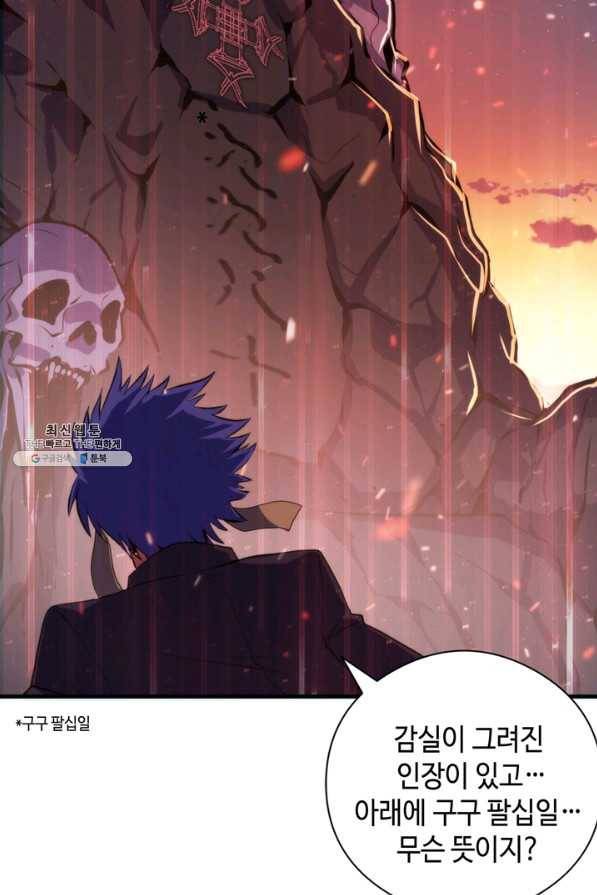 신이되다 - 크툴루신화 105화 40