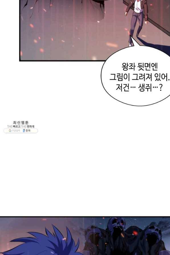 신이되다 - 크툴루신화 105화 42