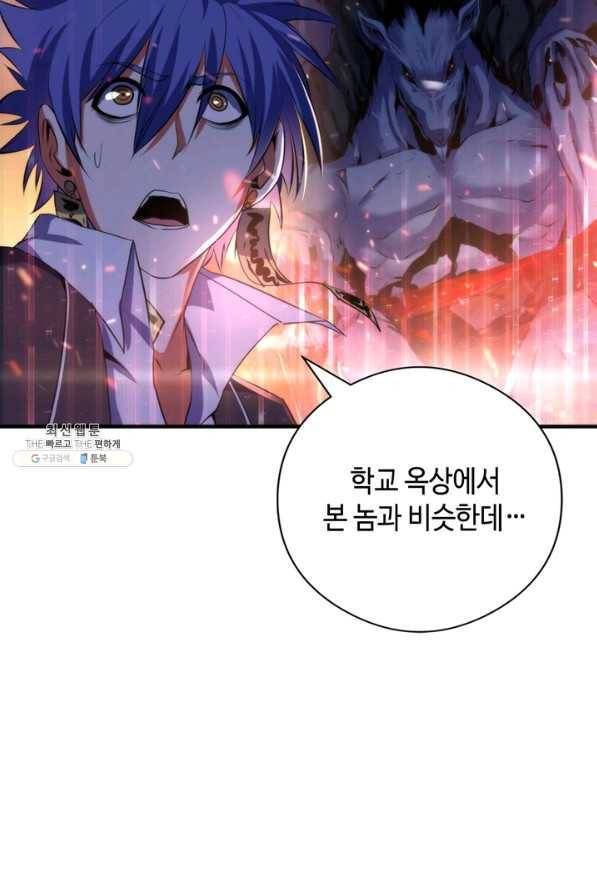 신이되다 - 크툴루신화 105화 43