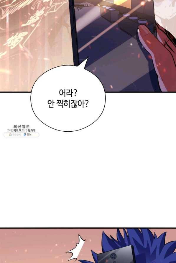 신이되다 - 크툴루신화 105화 46