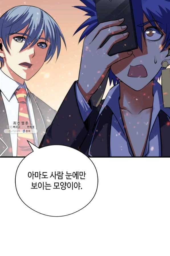 신이되다 - 크툴루신화 105화 47