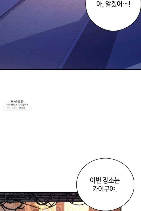 신이되다 - 크툴루신화 105화 49