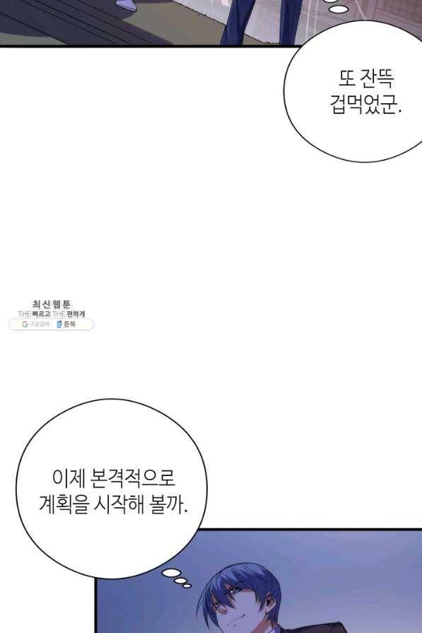 신이되다 - 크툴루신화 105화 53