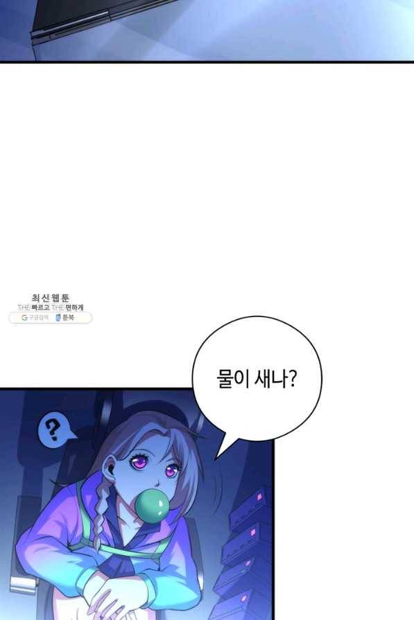 신이되다 - 크툴루신화 105화 63