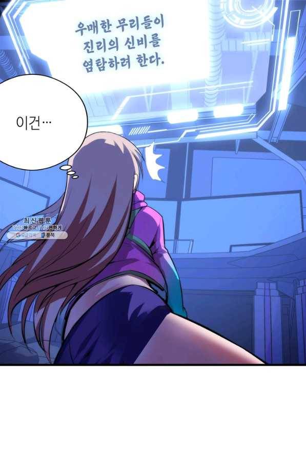 신이되다 - 크툴루신화 105화 68