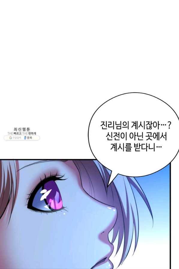 신이되다 - 크툴루신화 105화 69