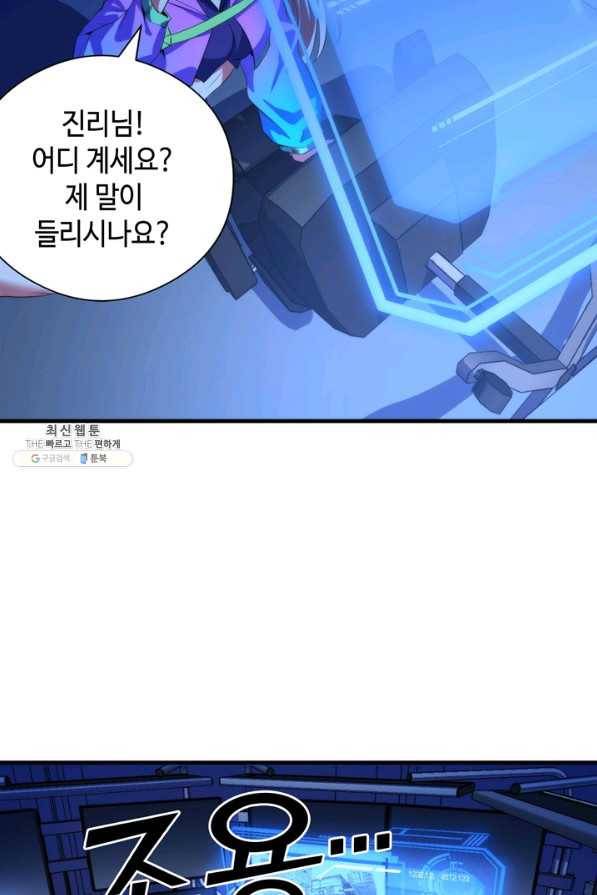 신이되다 - 크툴루신화 105화 71