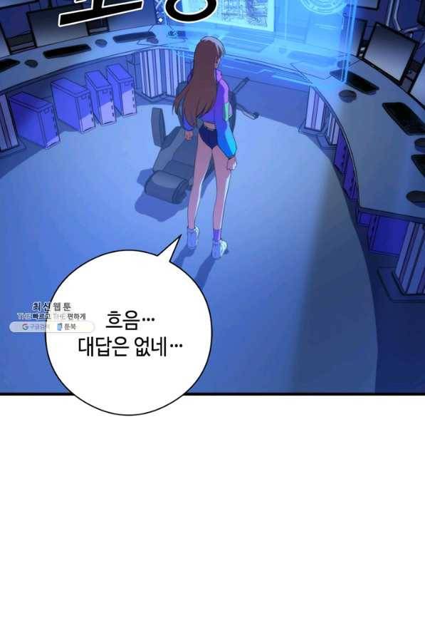 신이되다 - 크툴루신화 105화 72