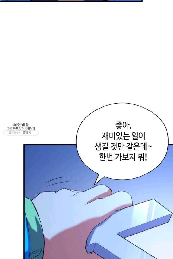 신이되다 - 크툴루신화 105화 74