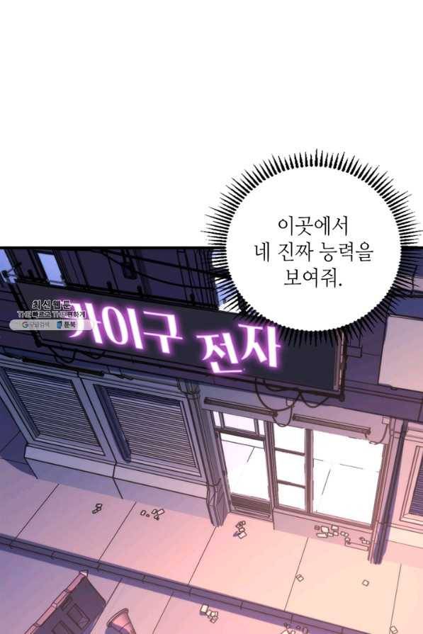 신이되다 - 크툴루신화 105화 80