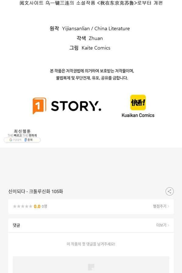 신이되다 - 크툴루신화 105화 82