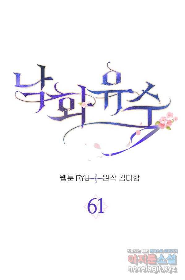 낙화유수 61화 1