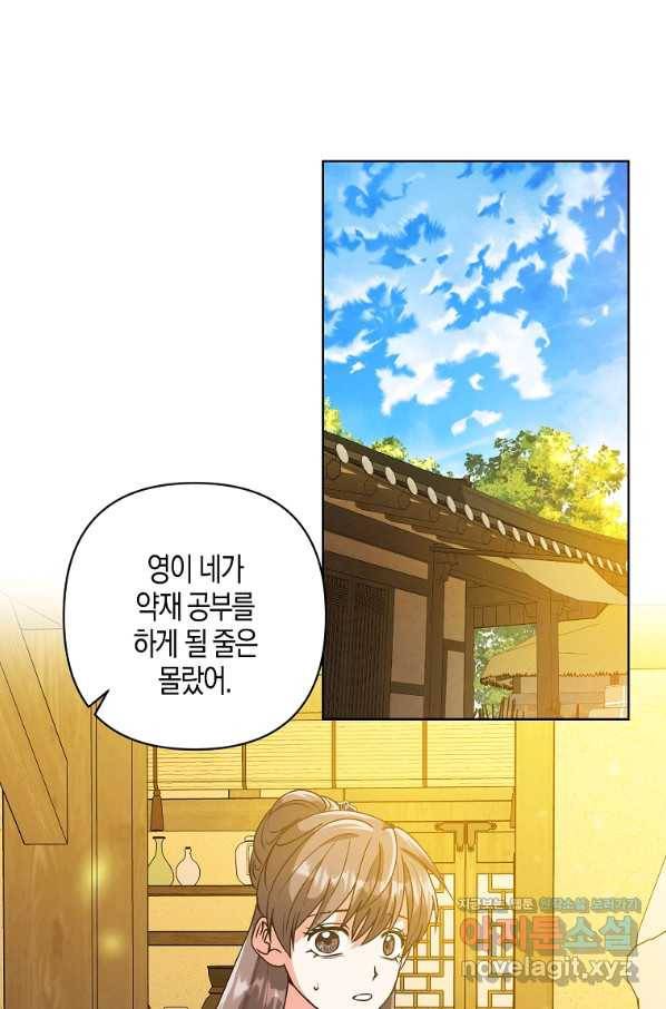 낙화유수 61화 2