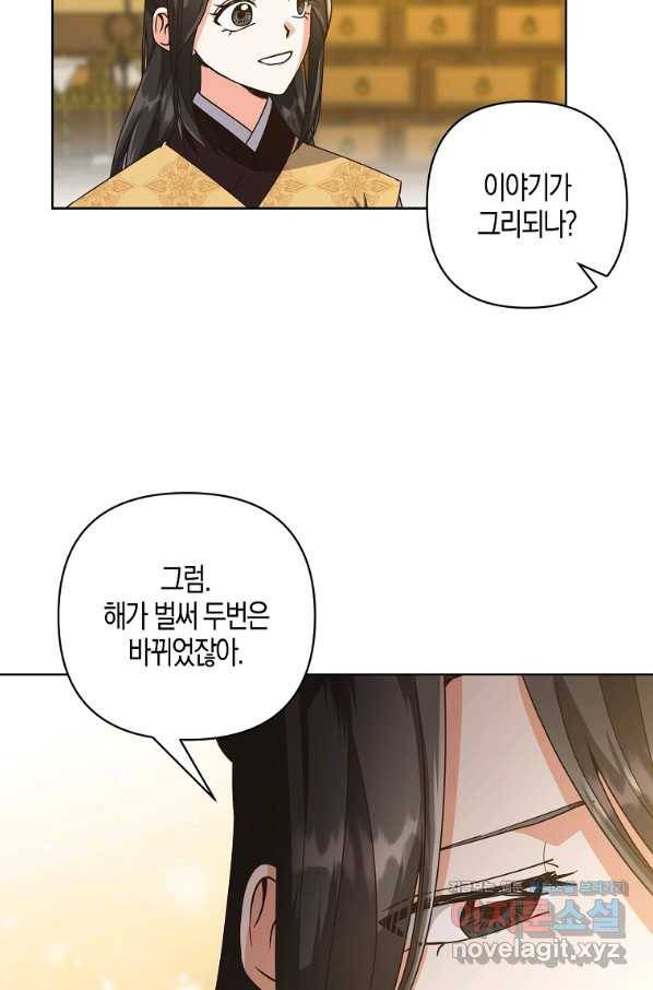 낙화유수 61화 7