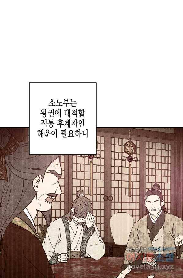 낙화유수 61화 10