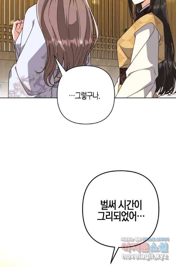 낙화유수 61화 12