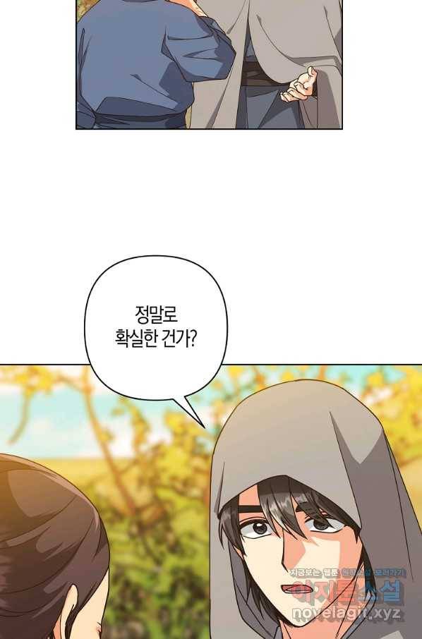 낙화유수 61화 16