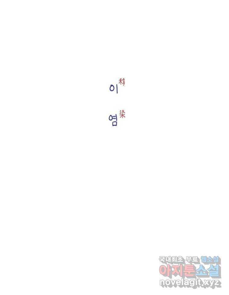이염移染 6화 13
